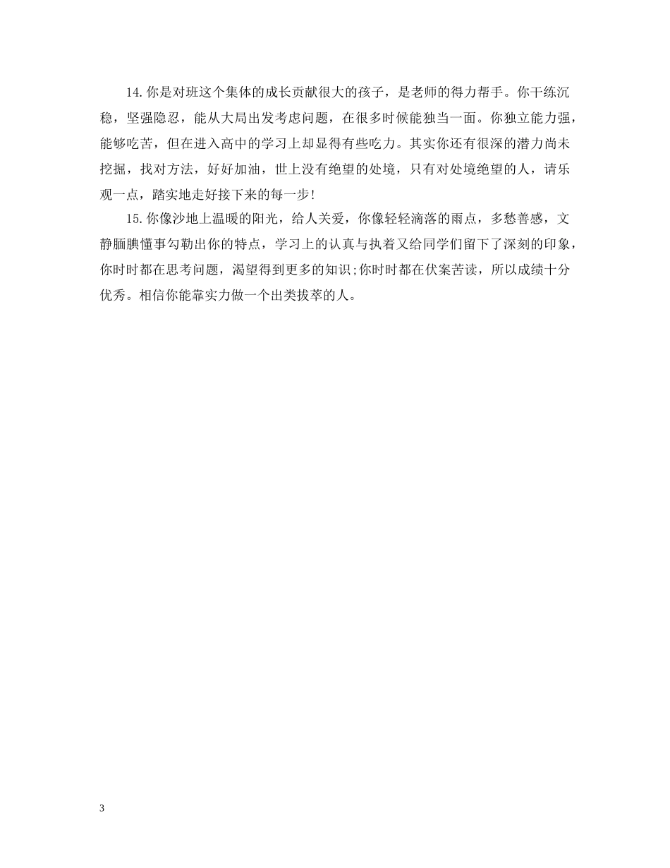 高中班主任评语50字 _第3页