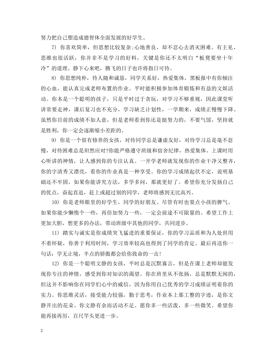 高中班主任评语50字大全 _第2页