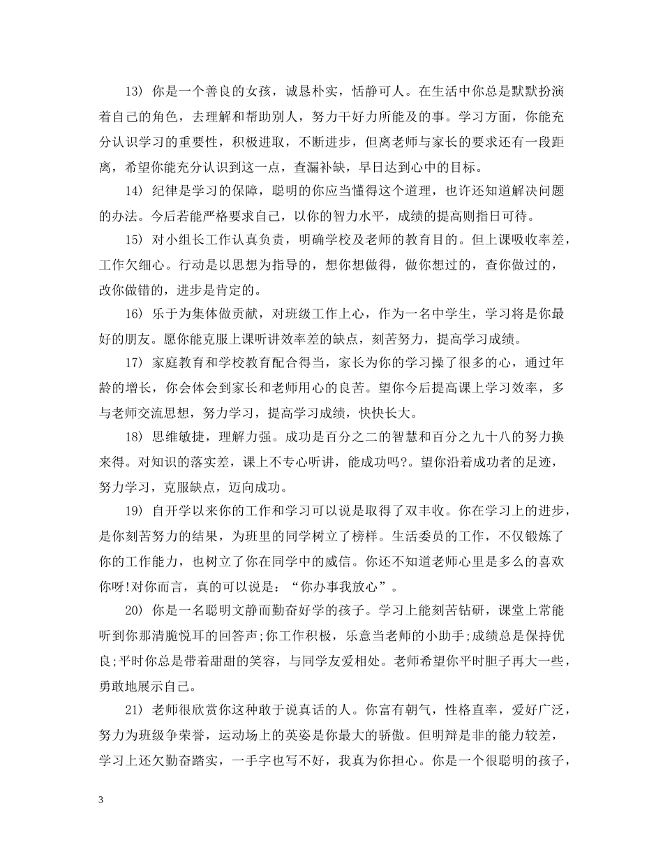 高中班主任评语50字大全 _第3页