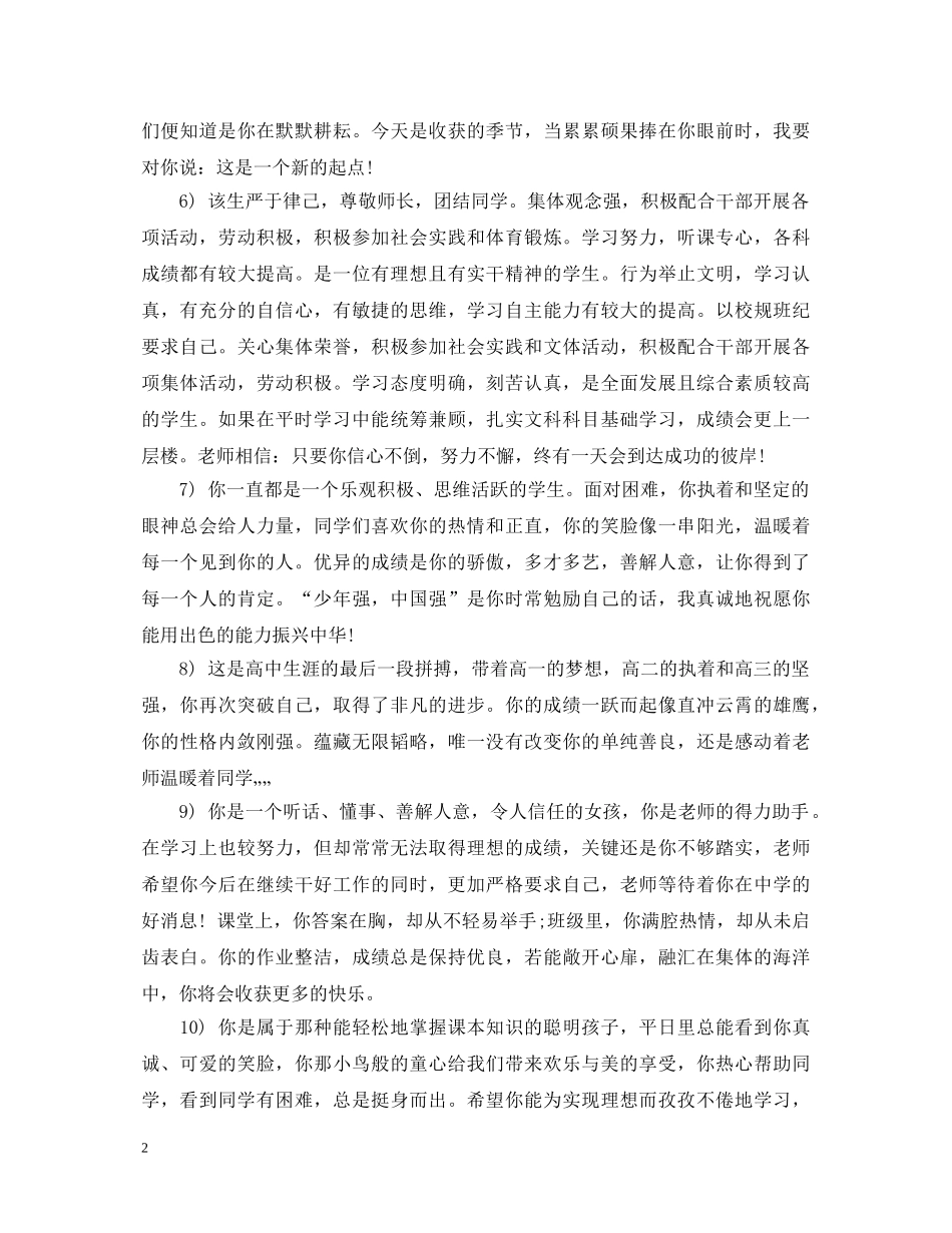 高中班主任评语300字左右 _第2页
