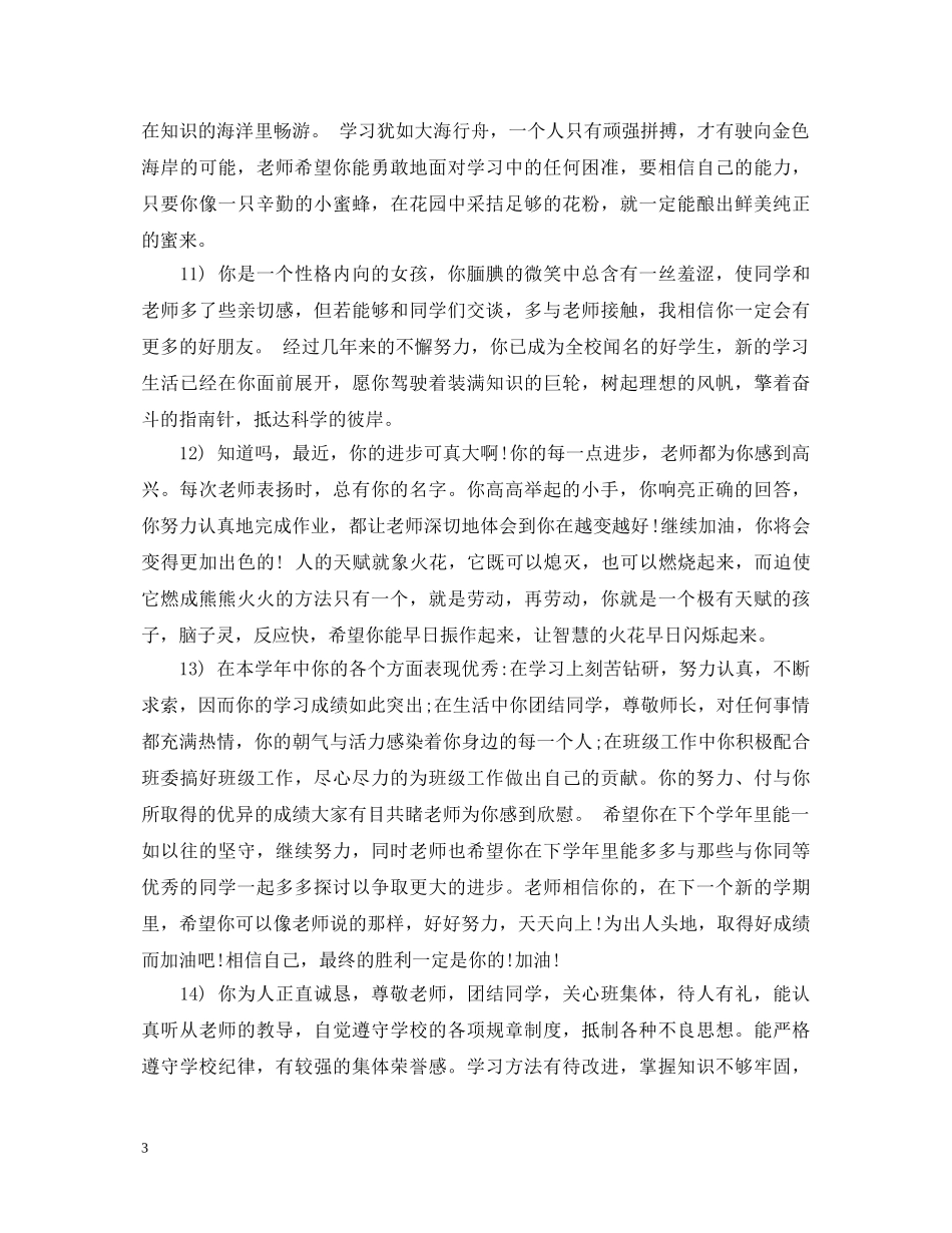 高中班主任评语300字左右 _第3页