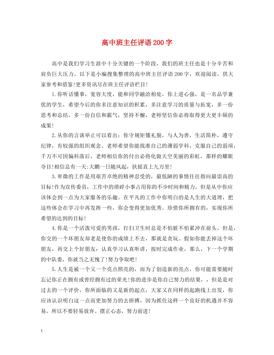 高中班主任评语200字 _第1页