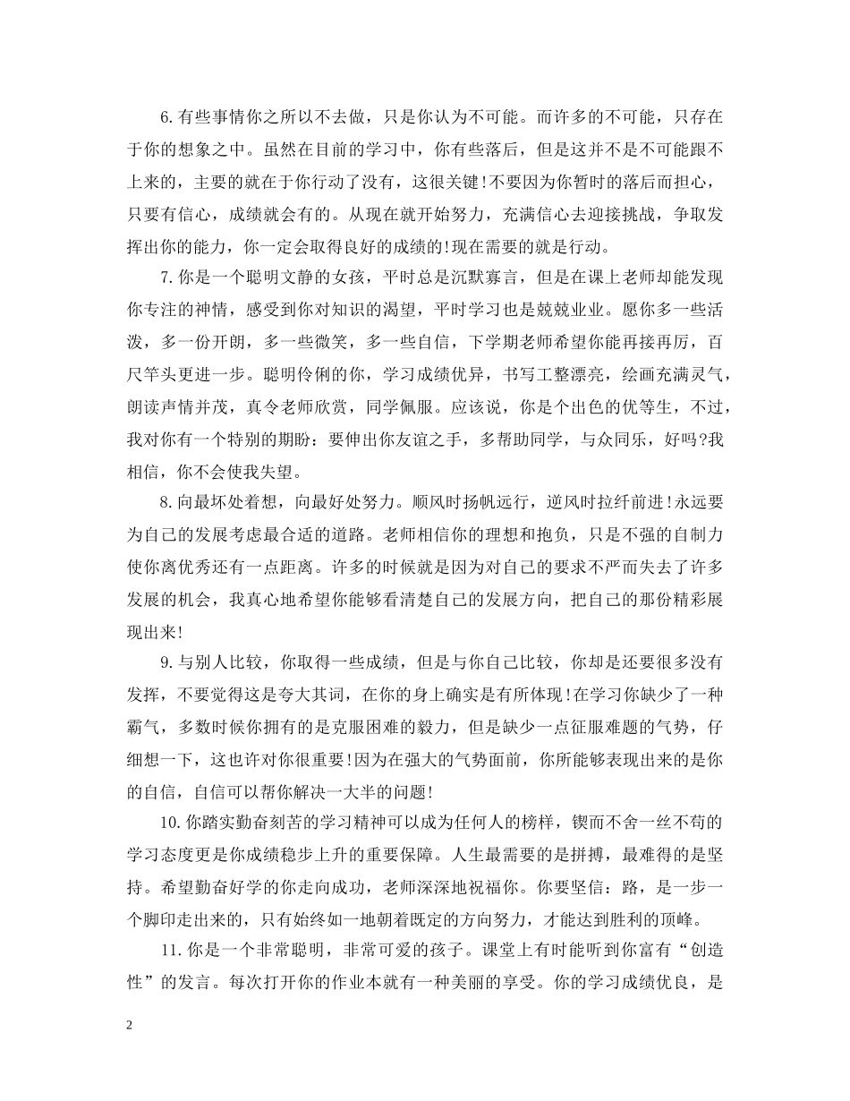高中班主任评语200字 _第2页