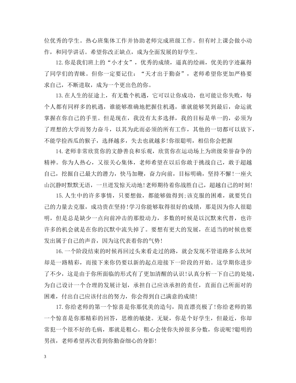 高中班主任评语200字 _第3页