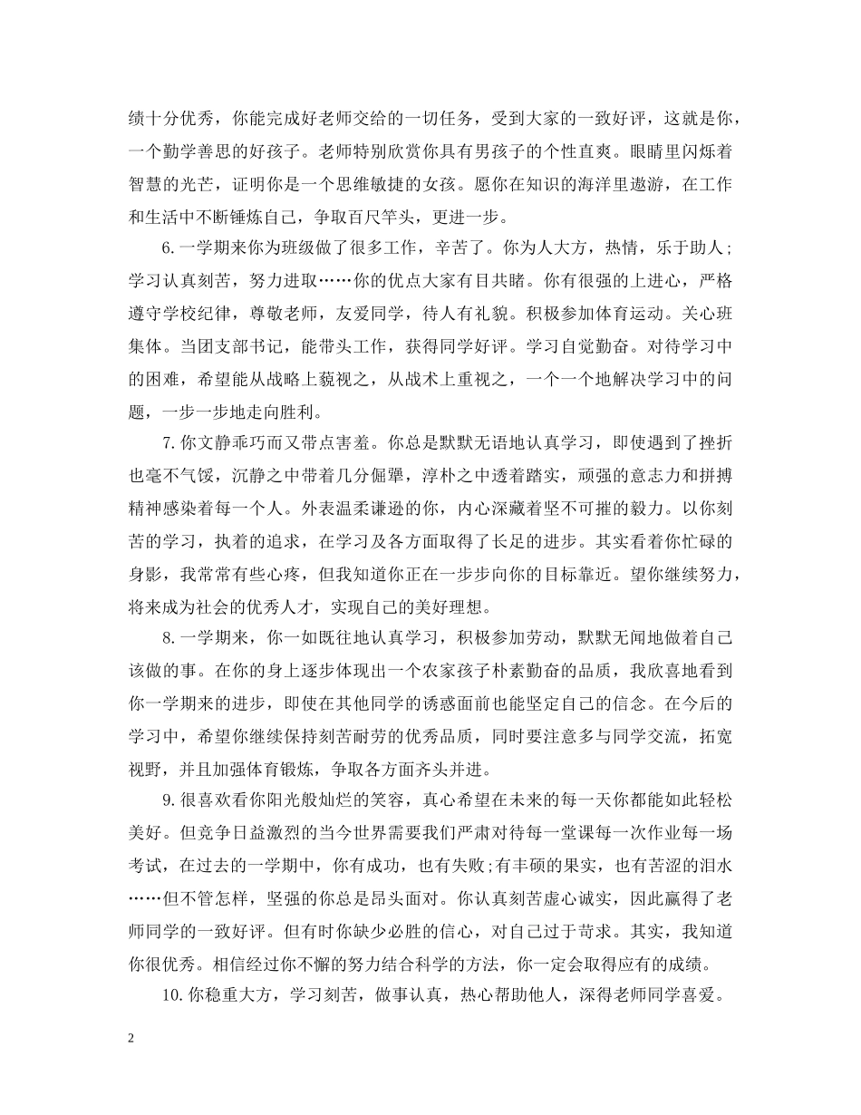 高中班主任评语200字左右 _第2页