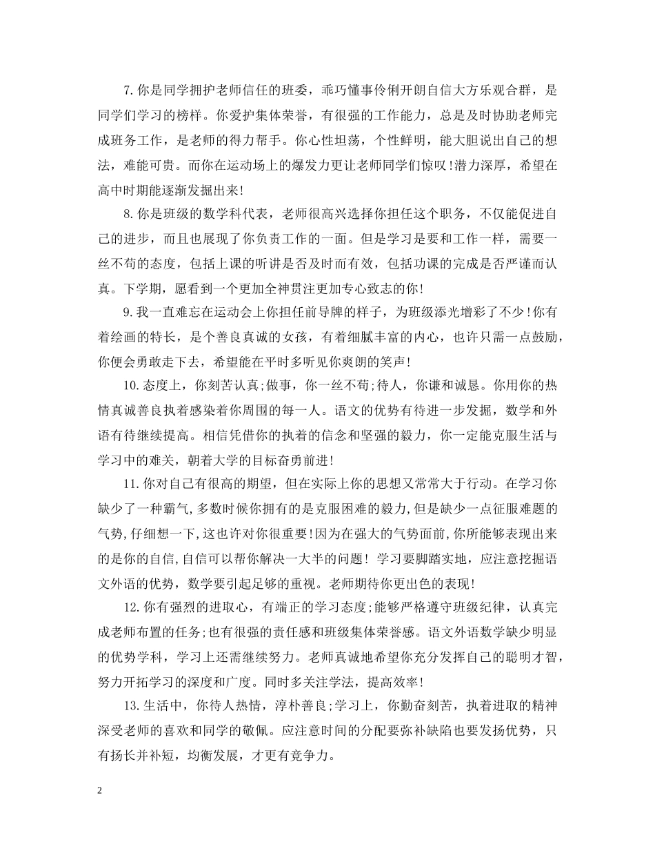 高中班主任评语30字精选 _第2页