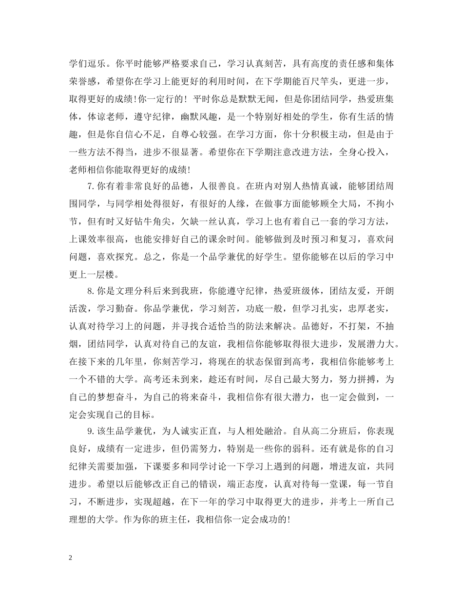 高中班主任评语200字【通用】 _第2页
