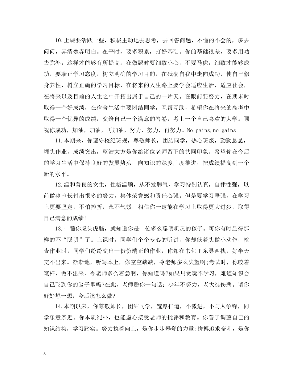 高中班主任评语200字【通用】 _第3页