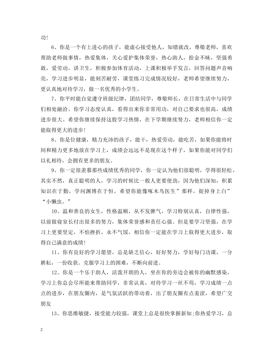 高中班主任评语150字 _第2页