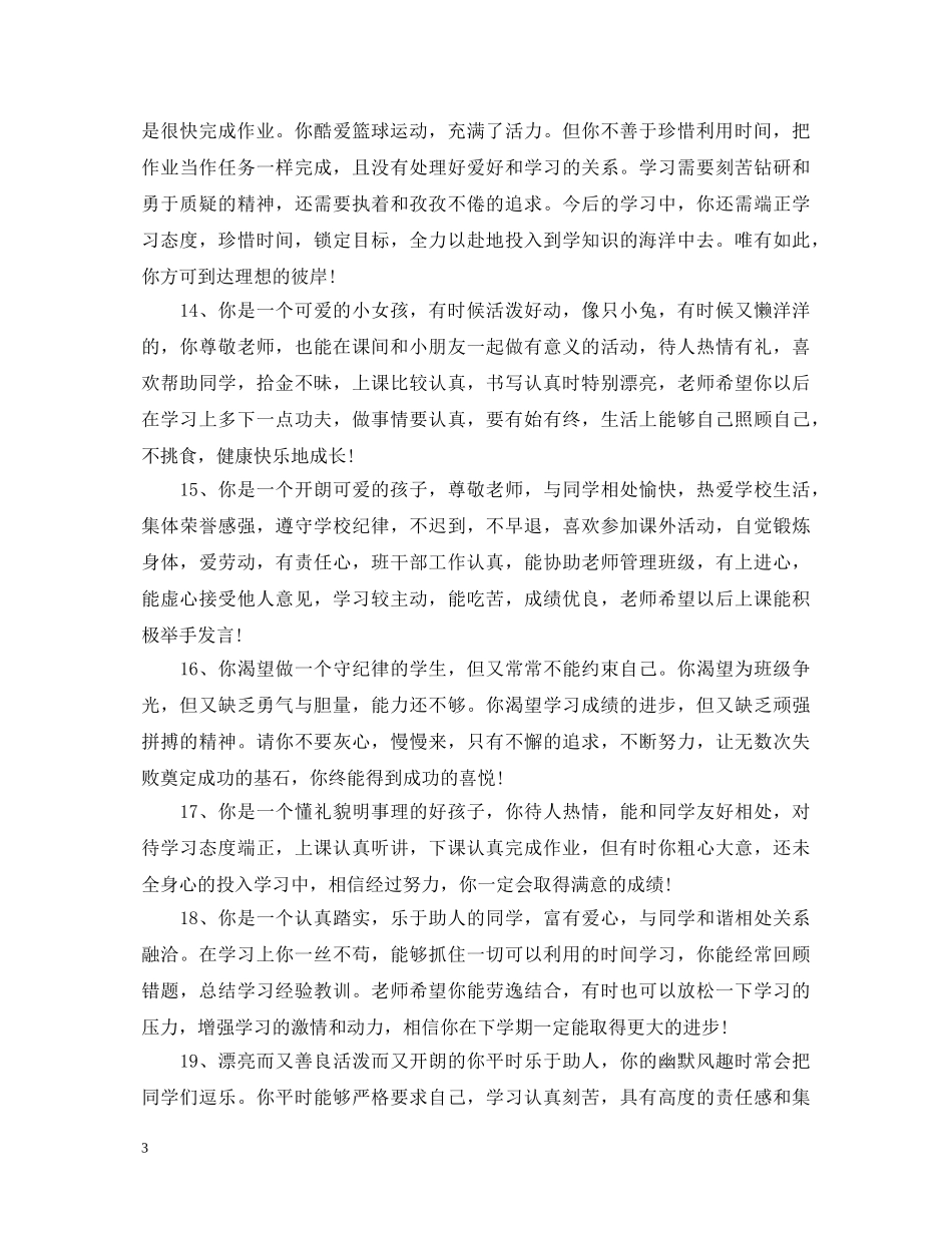 高中班主任评语150字 _第3页