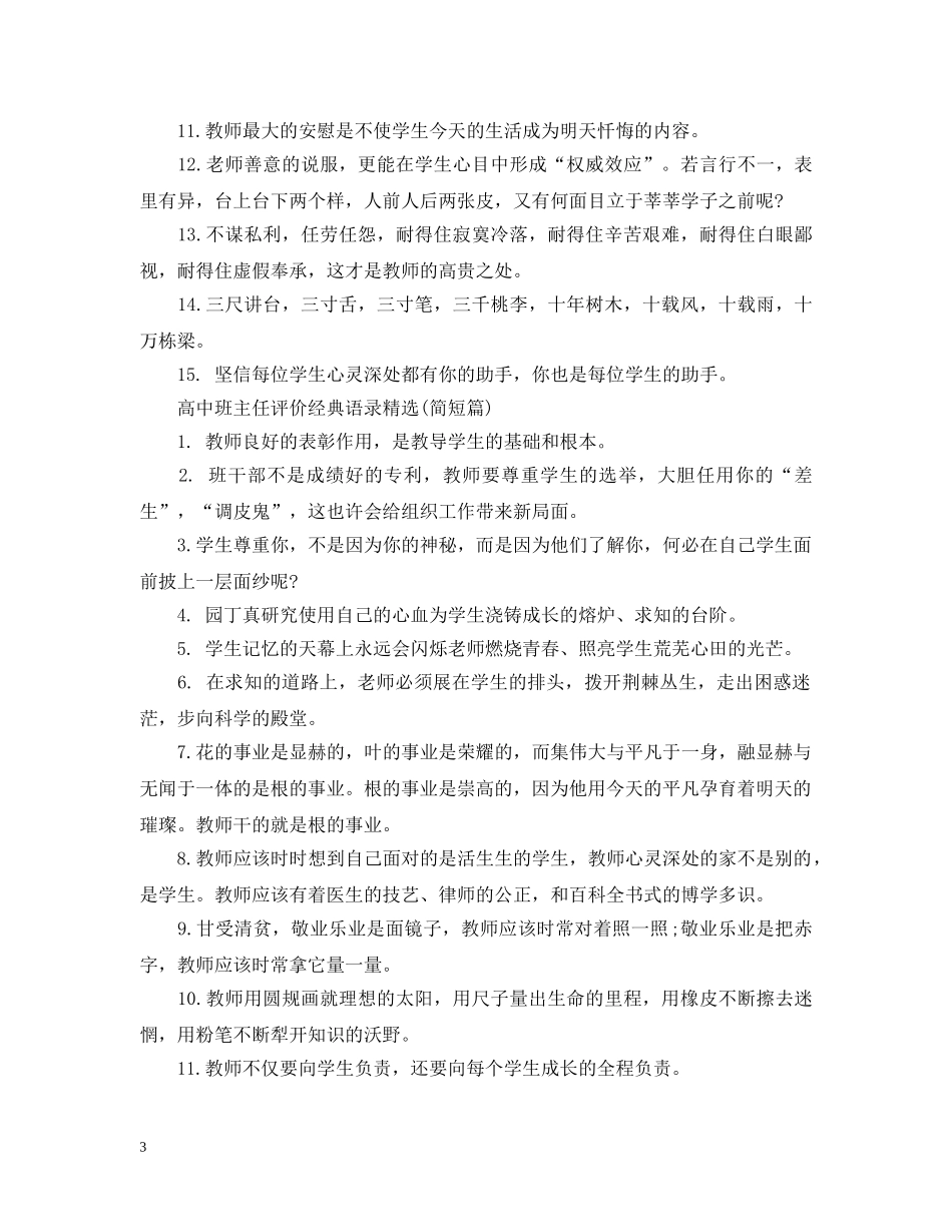 高中班主任评价经典语录精选 _第3页