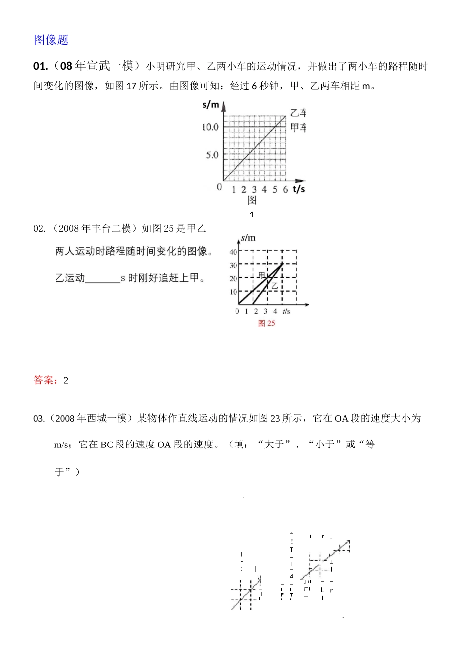 初中物理速度图像专题_第2页