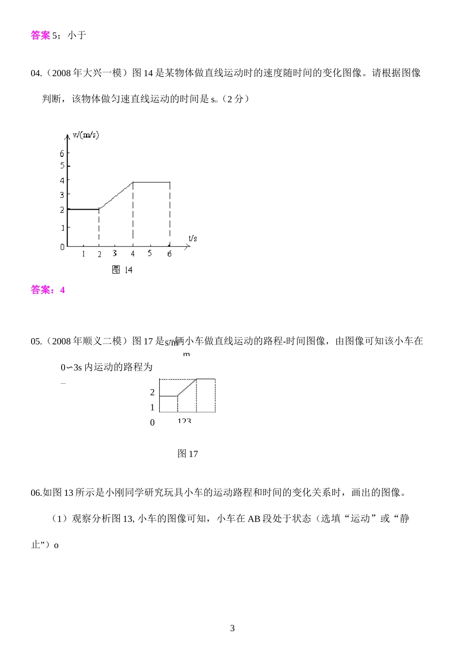 初中物理速度图像专题_第3页
