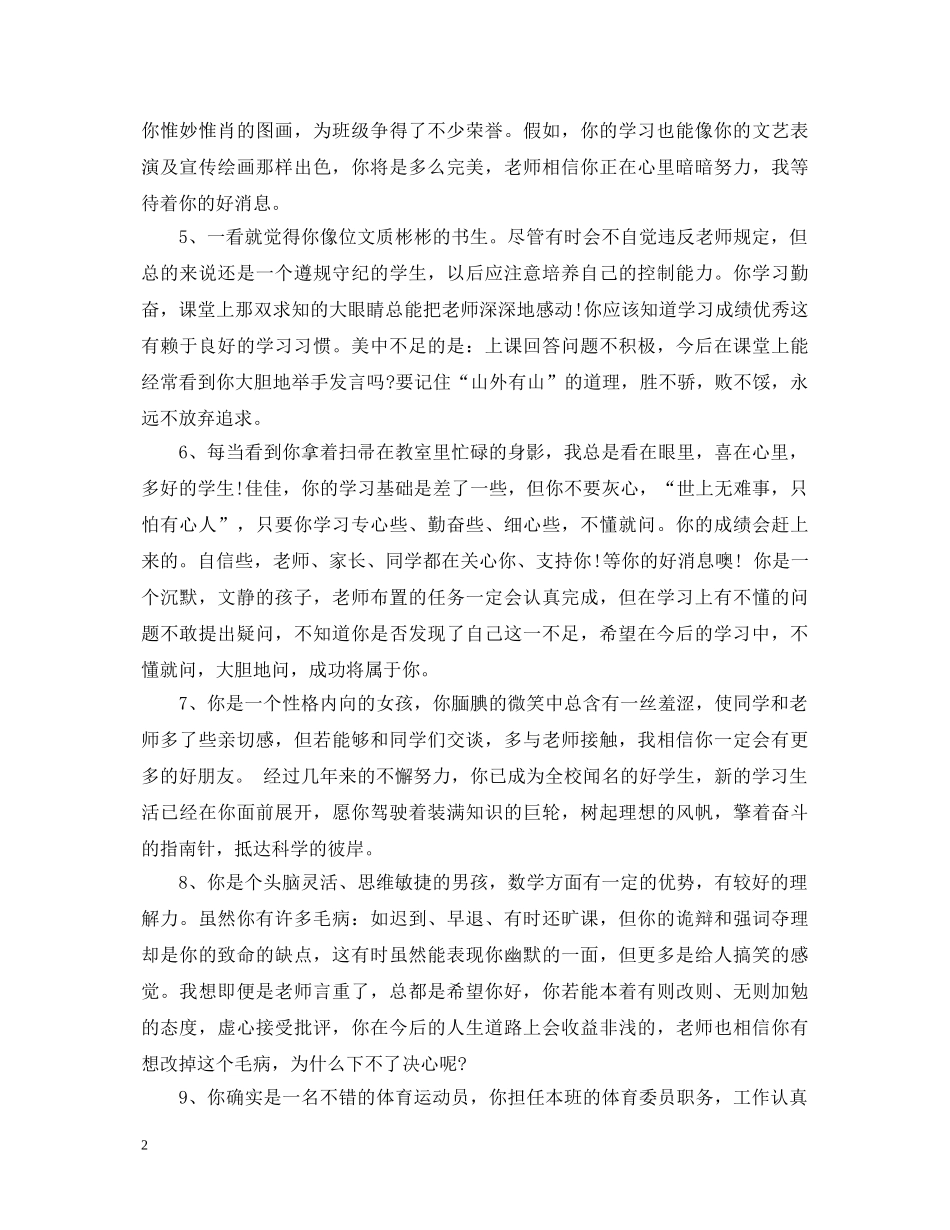 高中班主任评语120字 _第2页