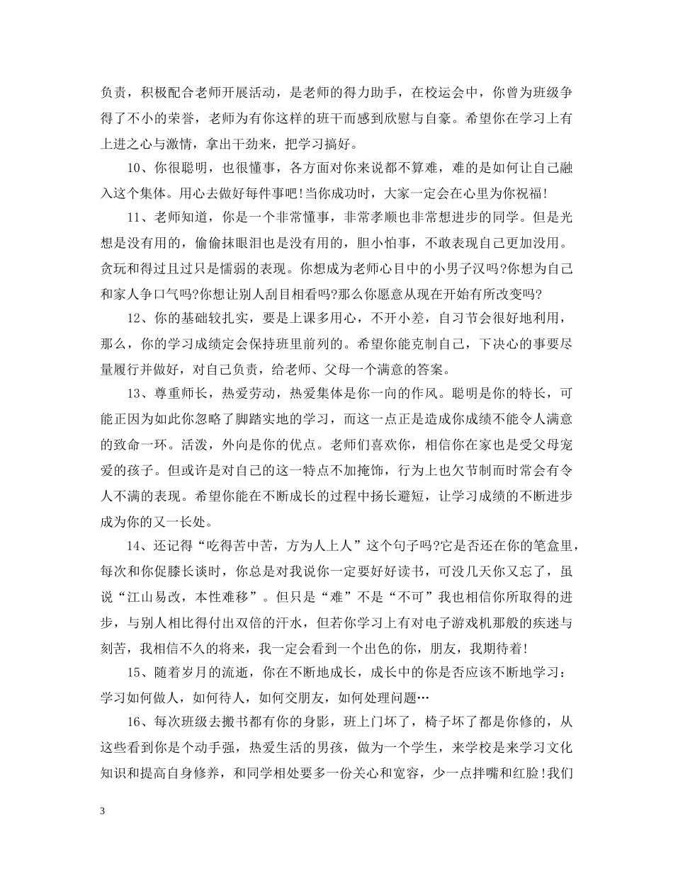 高中班主任评语120字 _第3页