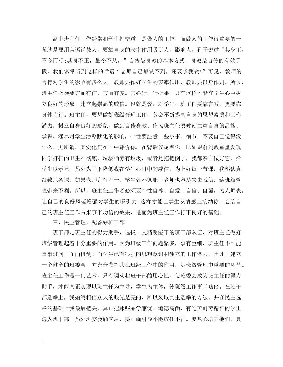 高中班主任经验交流会发言范文五篇 _第2页