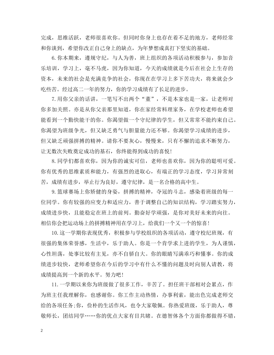 高中班主任精选评语200字 _第2页