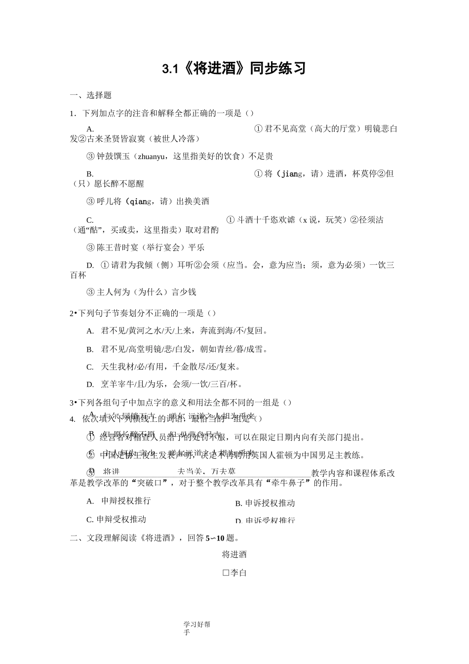 《将进酒》同步练习_第1页