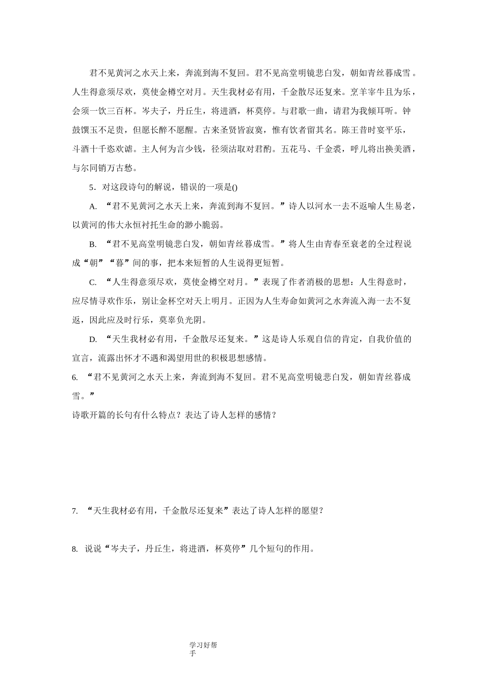 《将进酒》同步练习_第2页