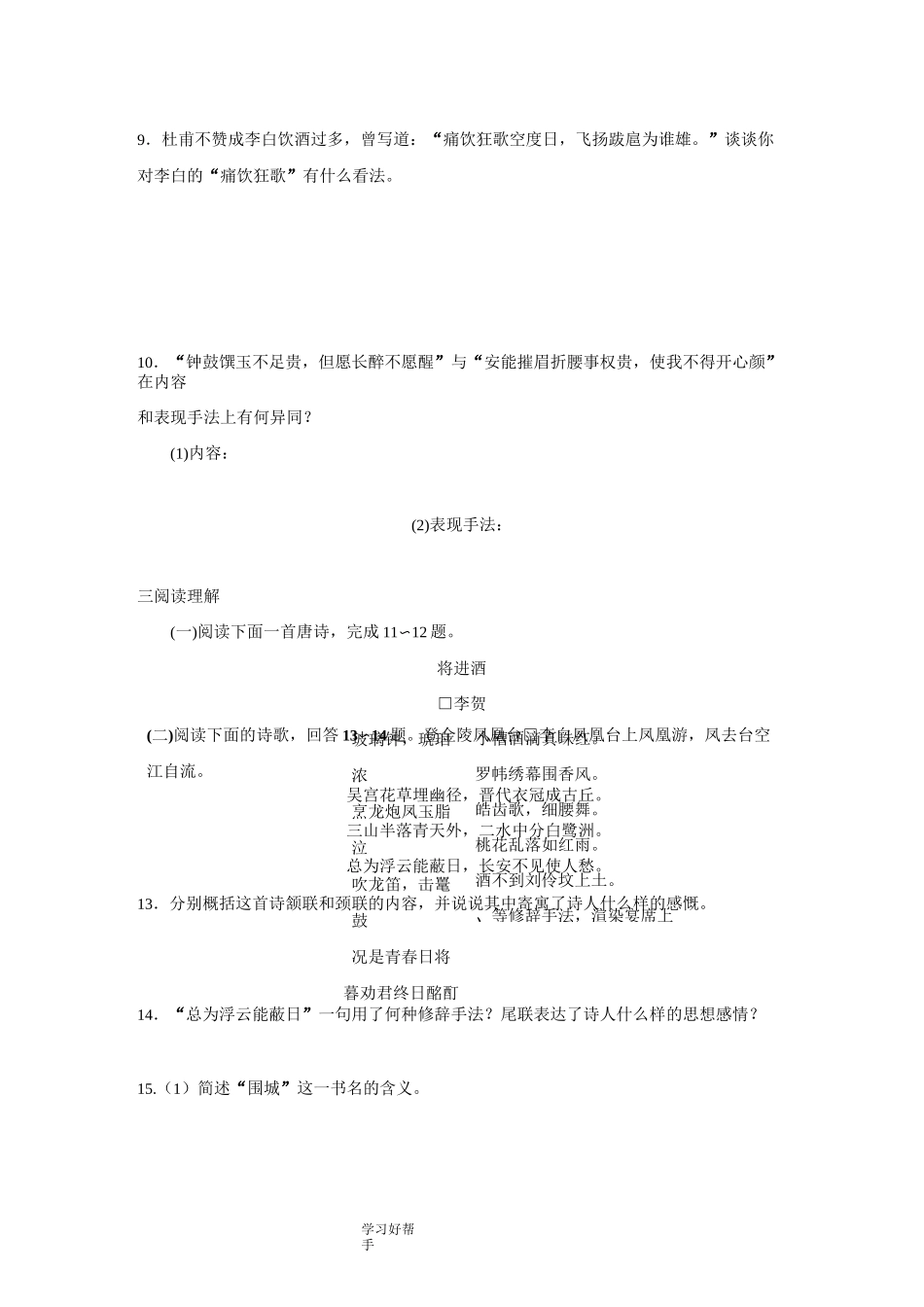 《将进酒》同步练习_第3页