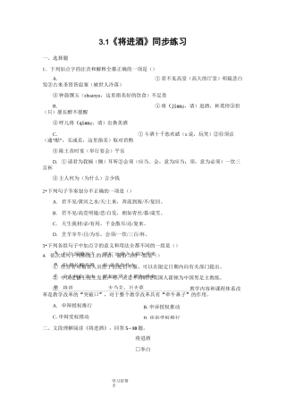 《将进酒》同步练习
