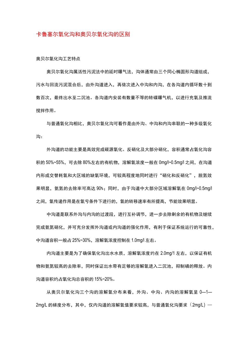 氧化沟工艺介绍_第3页