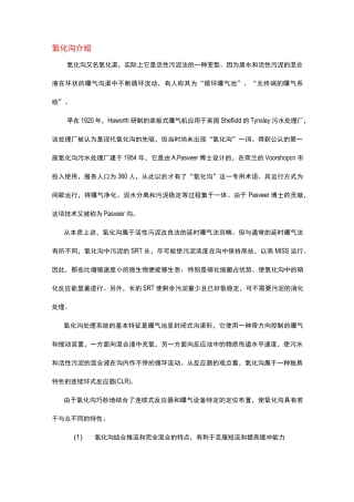 氧化沟工艺介绍