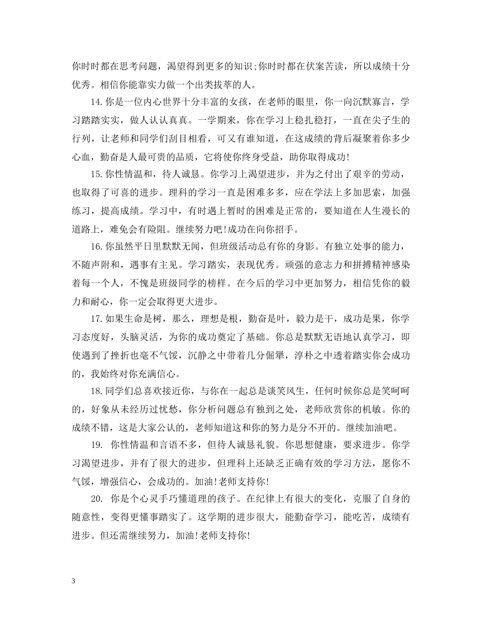 高中班主任期末评语（20XX年秋） _第3页