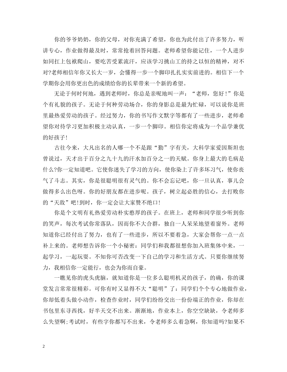 高中班主任期末评语150字 _第2页