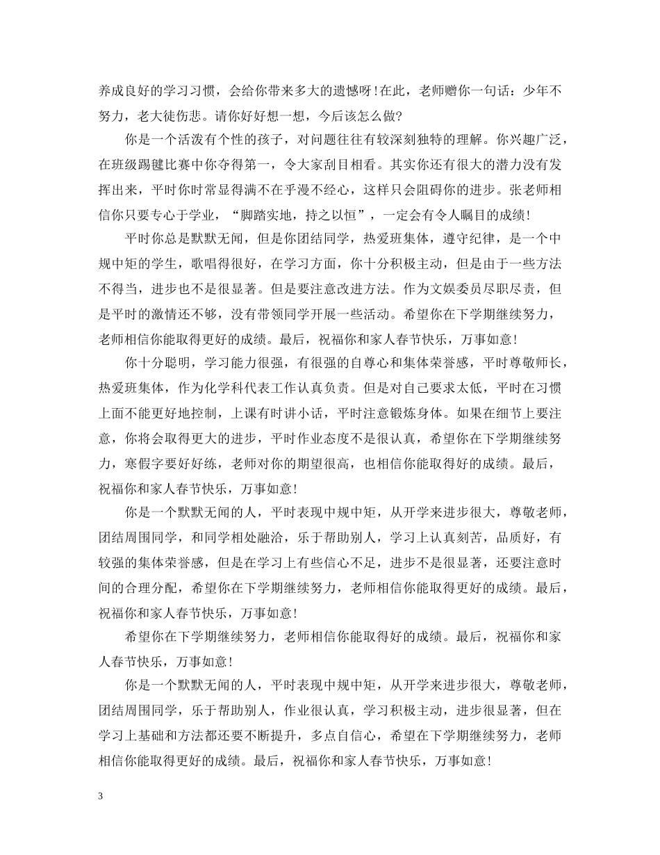 高中班主任期末评语150字 _第3页