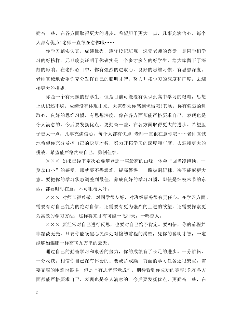 高中班主任期末评语200字 _第2页