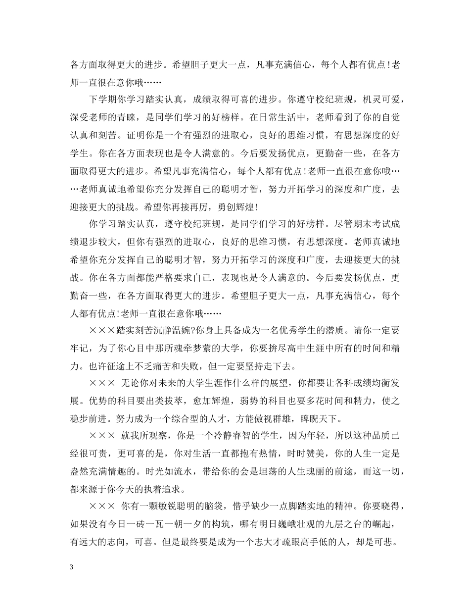 高中班主任期末评语200字 _第3页