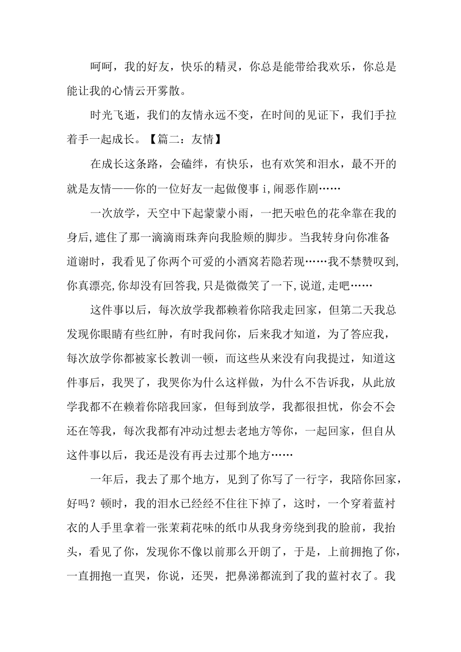 友情的叙事作文八篇_第2页