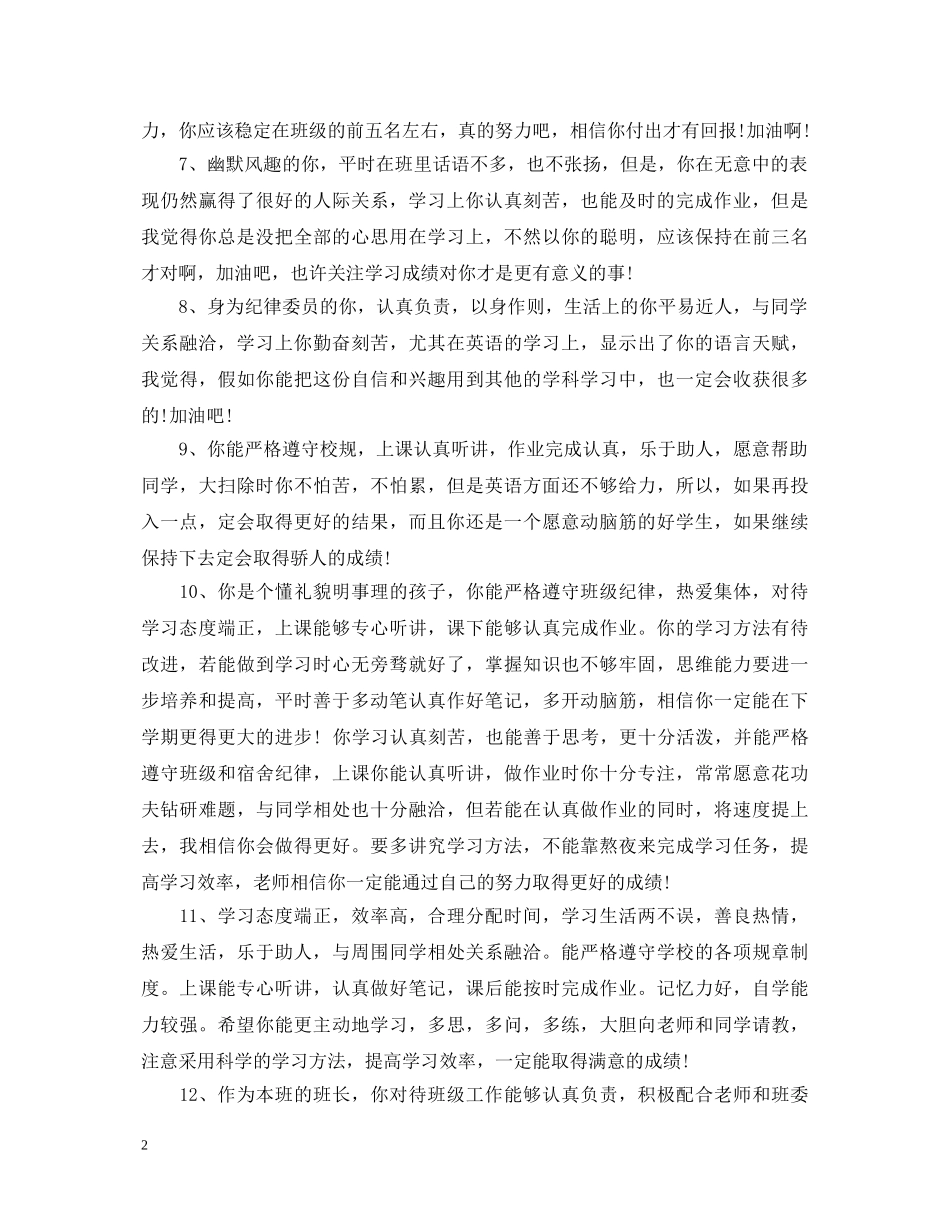 高中班主任差生评语 _第2页