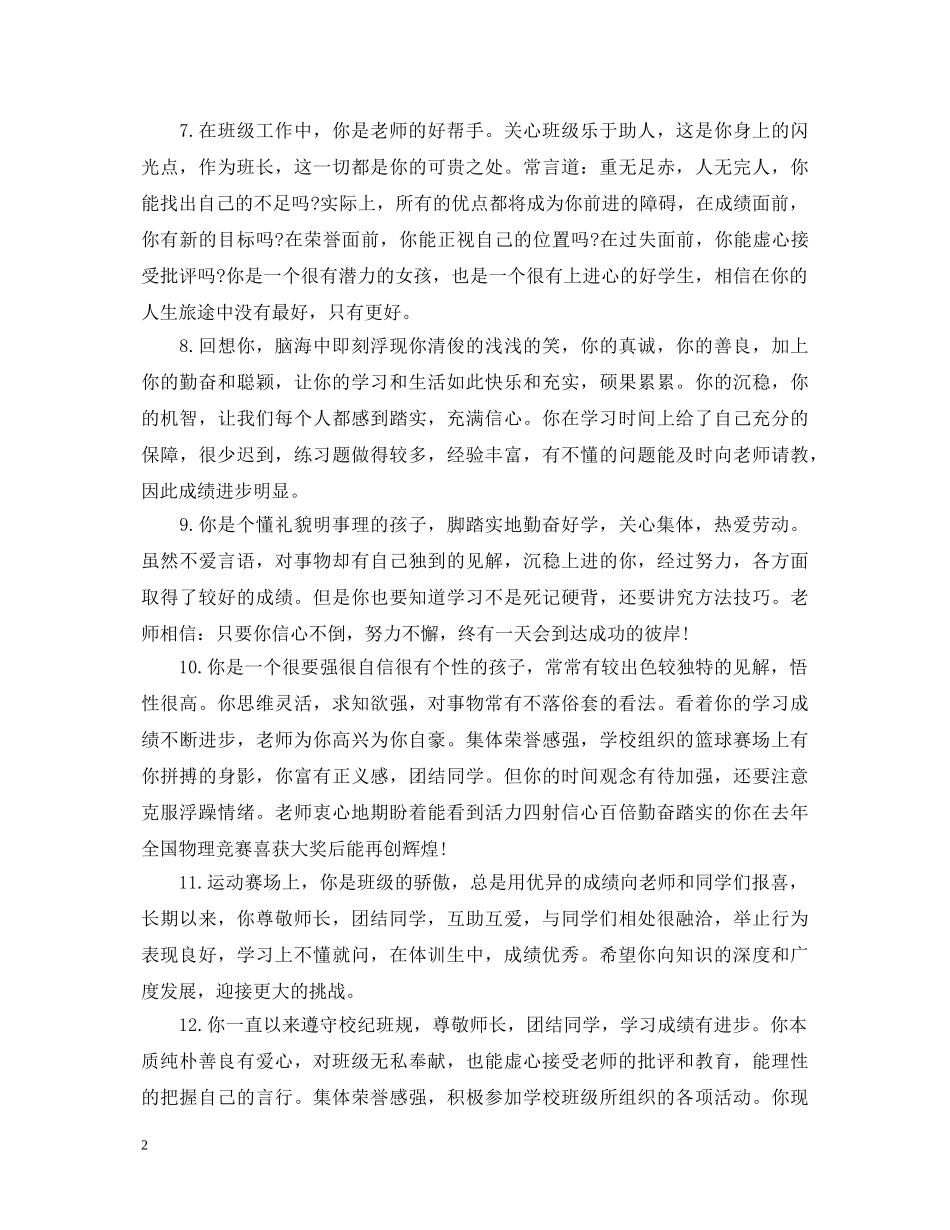 高中班主任对学生评语200字 _第2页