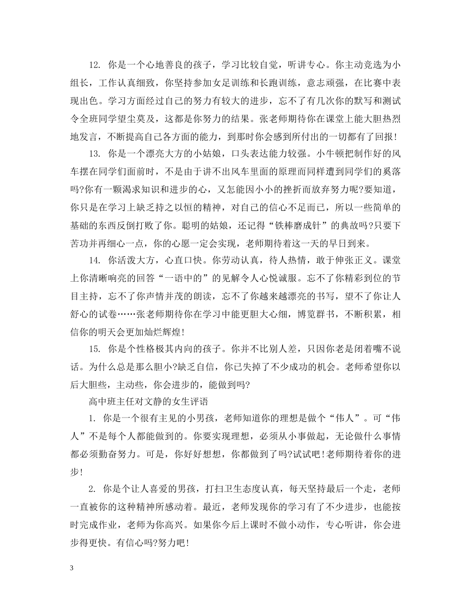 高中班主任对文静的女生评语 _第3页