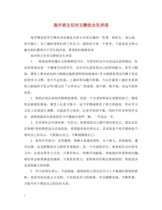 高中班主任对文静的女生评语 