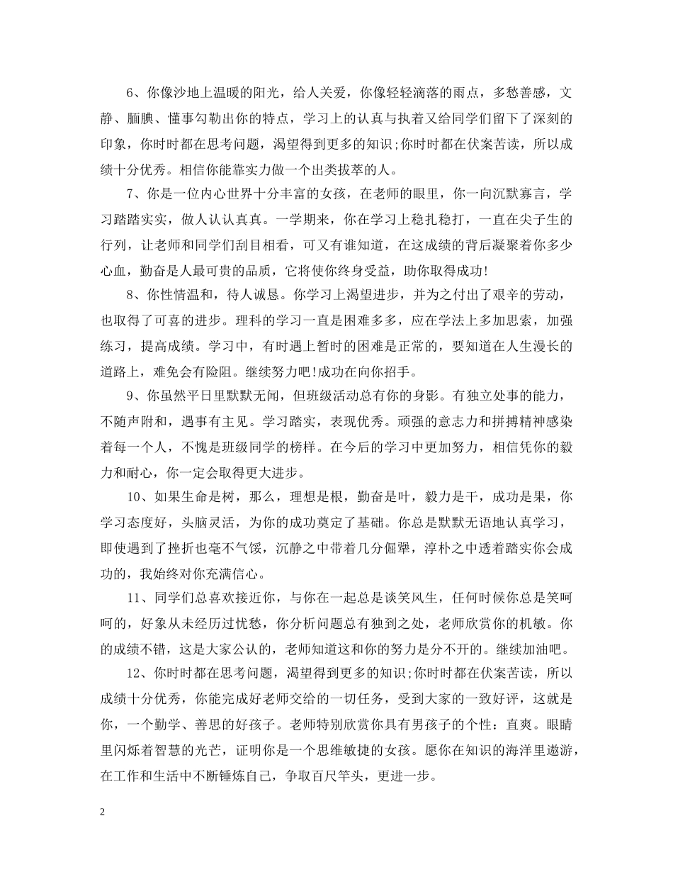 高中班主任对优秀学生的评语 _第2页