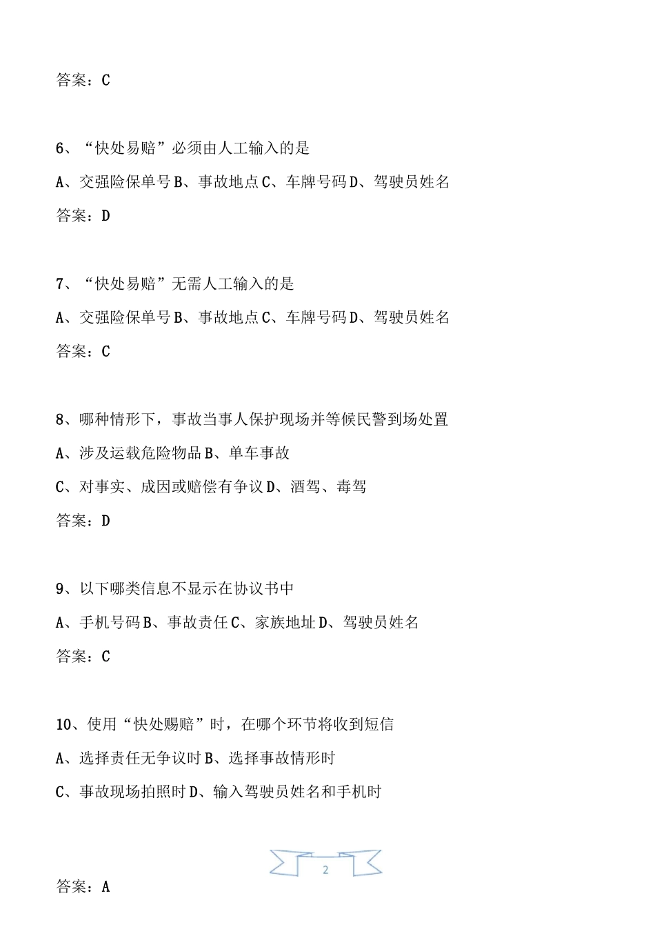 新增“快处易赔”考题_第2页