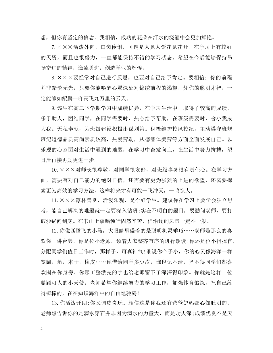 高中班主任学生综合素质评语 _第2页