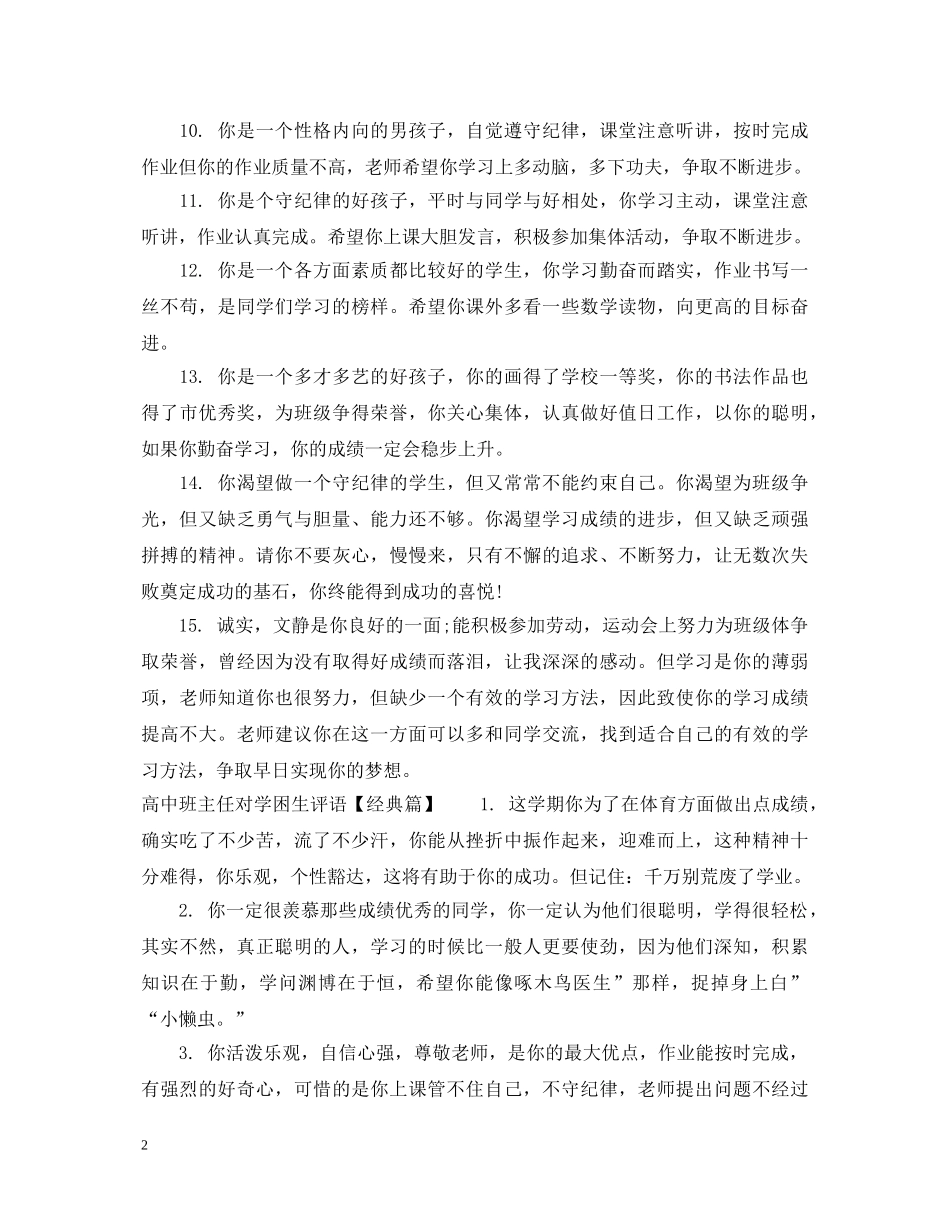 高中班主任对学困生评语 _第2页
