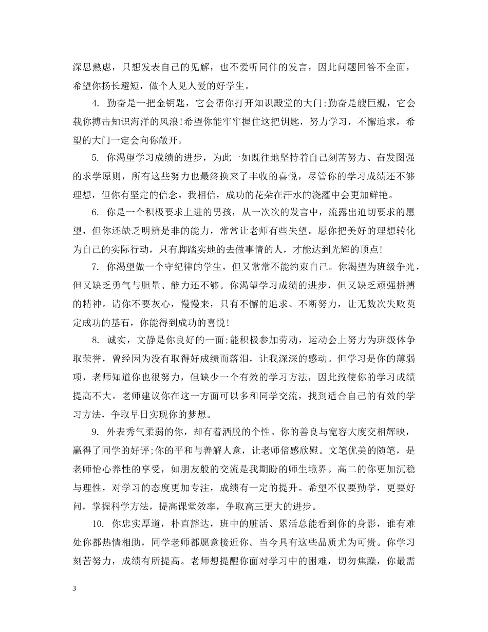 高中班主任对学困生评语 _第3页