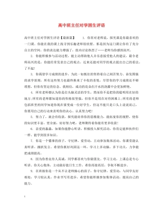 高中班主任对学困生评语 
