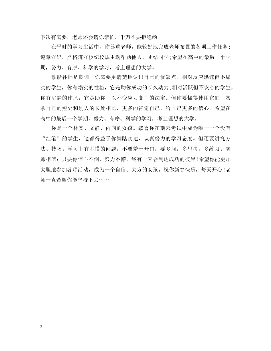 高中班主任关于综合素质优秀评语 _第2页