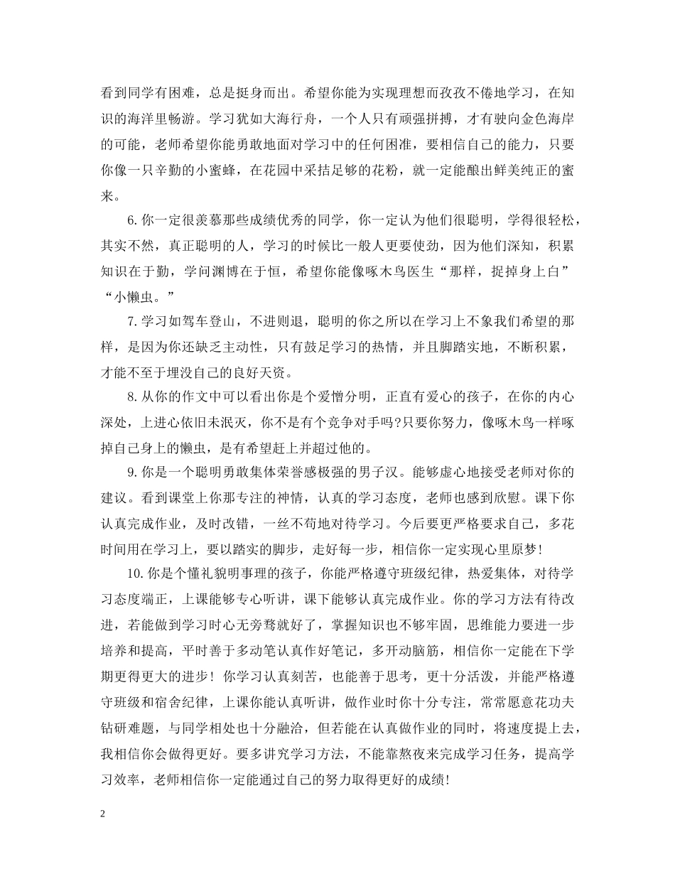 高中班主任200字评语 _第2页