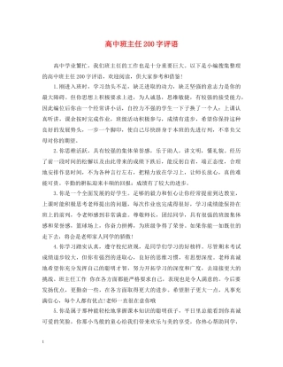 高中班主任200字评语 