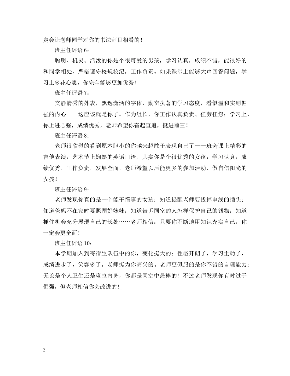 高中班主任写的评语 _第2页