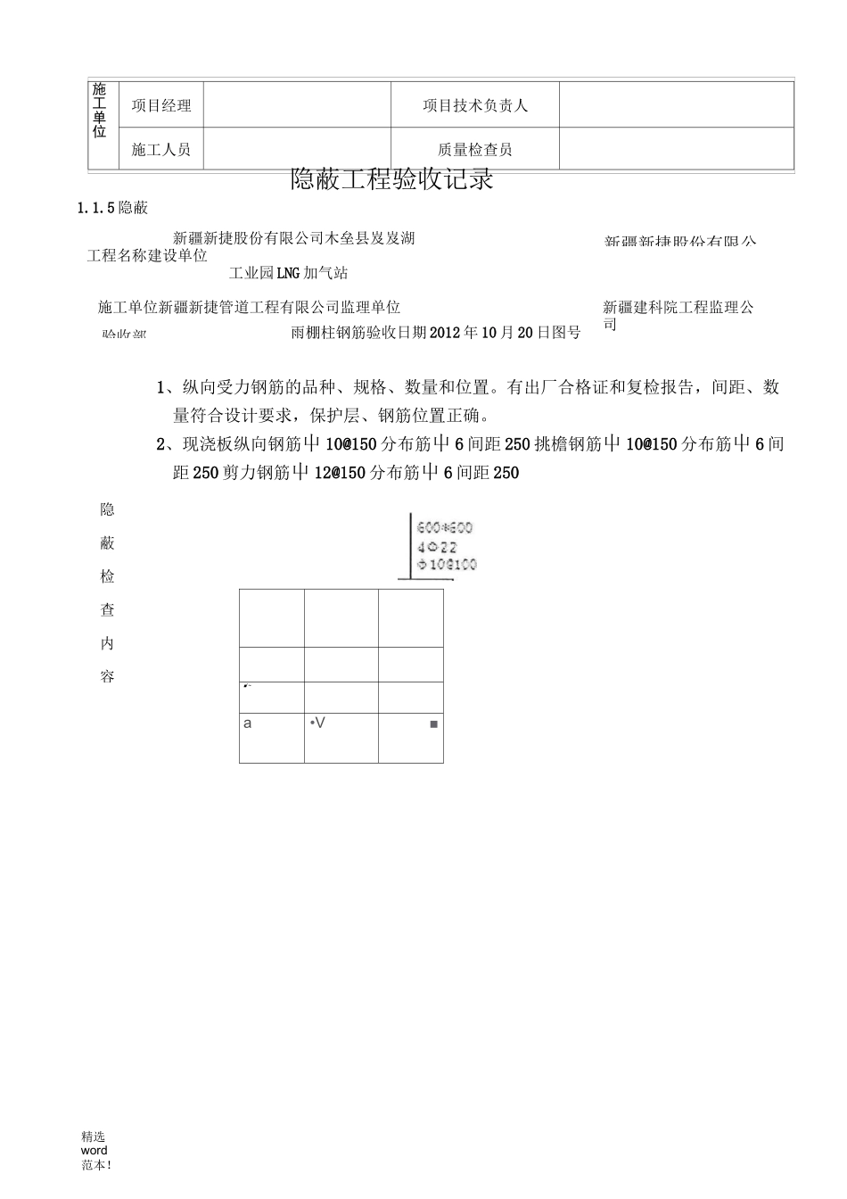 防腐隐蔽记录_第2页
