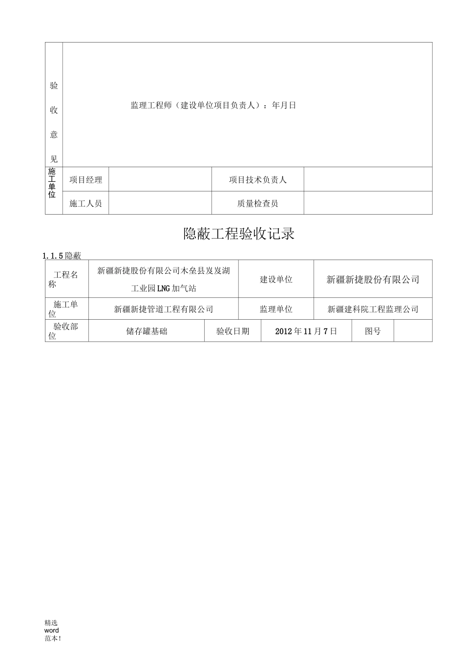 防腐隐蔽记录_第3页