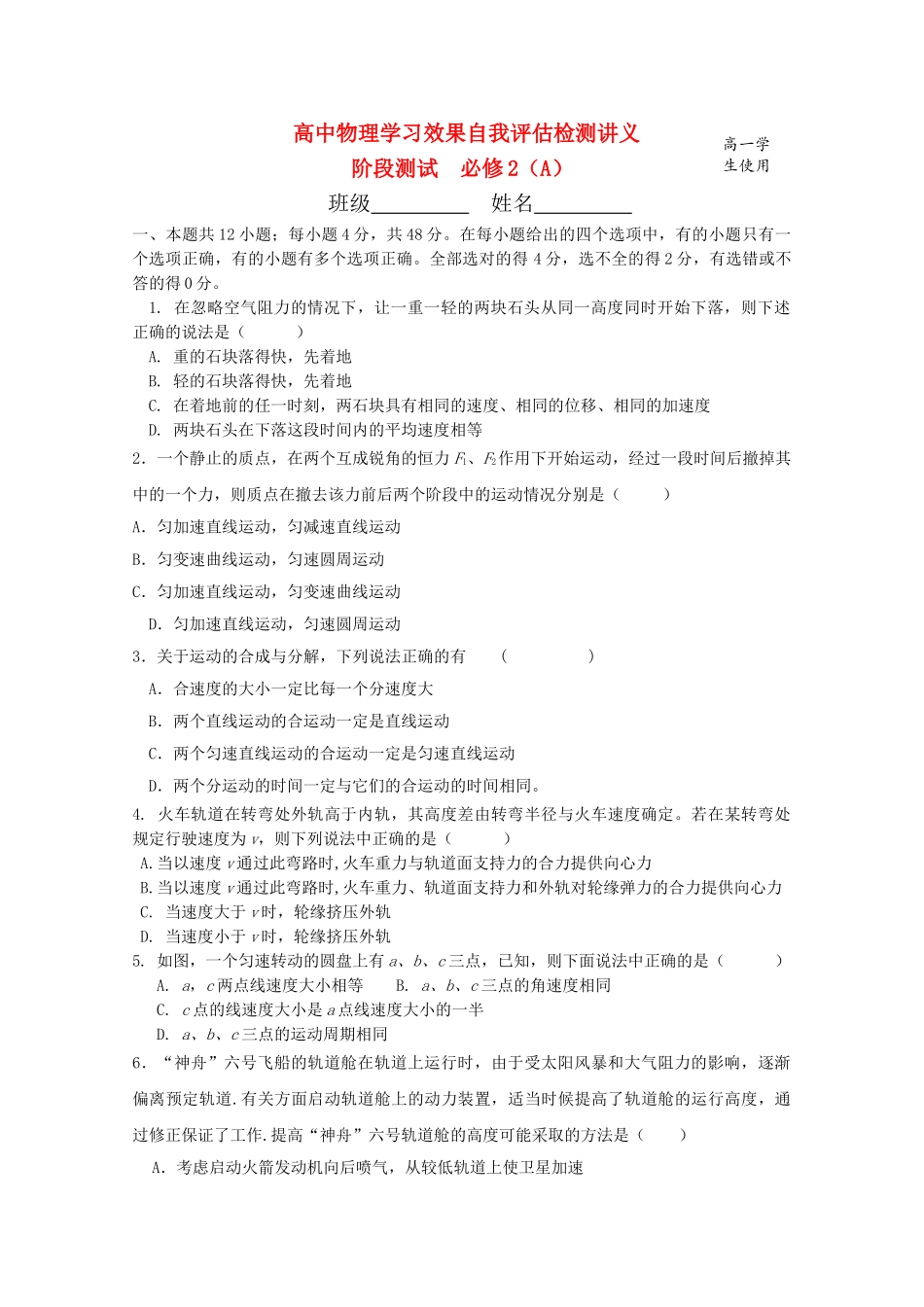 高中物理学习效果自我评估阶段测试 新人教版必修2 _第1页